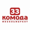 33 КОМОДА